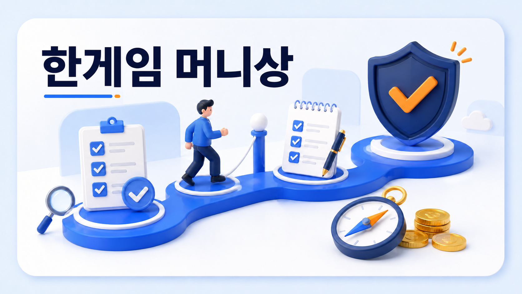 한게임 머니상 이용 절차와 안전 확인 단계를 표현한 이미지
