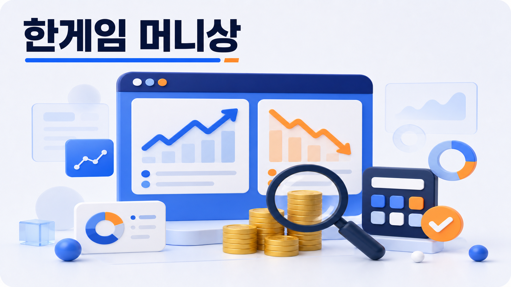 한게임 머니상 시세 비교와 가격 조건 확인을 표현한 이미지